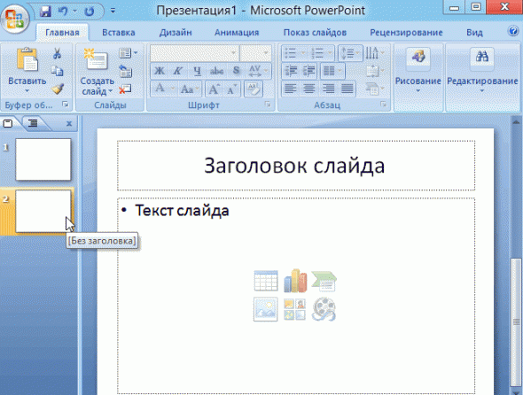    Powerpoint 2007   -  8