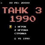 Tank-1990-150x150