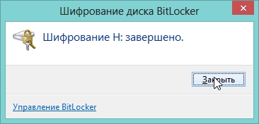 2014-04-12 10_55_20-  BitLocker