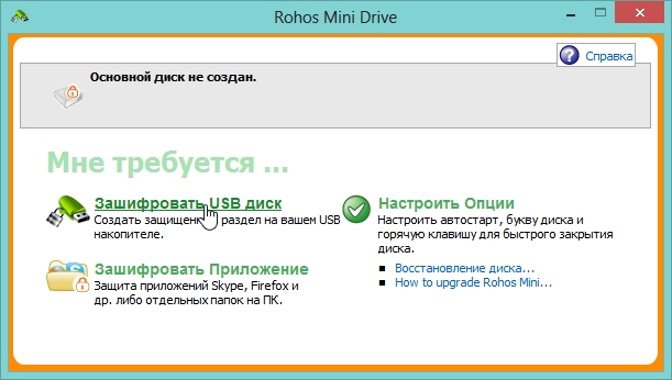 2014-04-12 14_34_59-Rohos Mini Drive