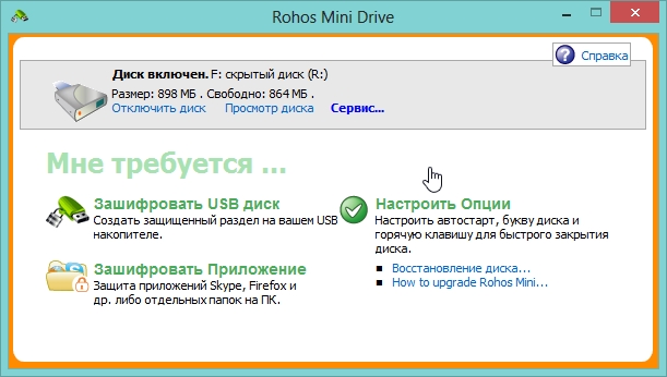 2014-04-12 14_44_24-Rohos Mini Drive