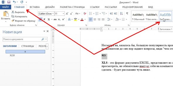 Навигация в ворде как сделать Навигация в ворде как сделать