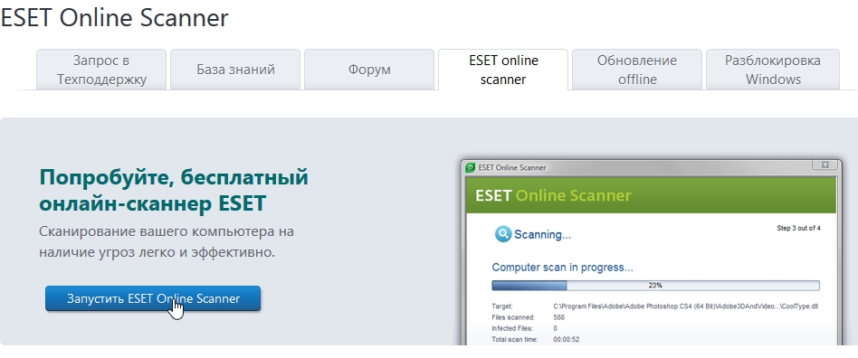 2014-06-12 10_06_37-ESET Online Scanner   