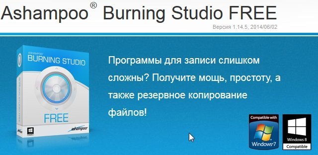 Ashampoo Burning Studio FREE -  