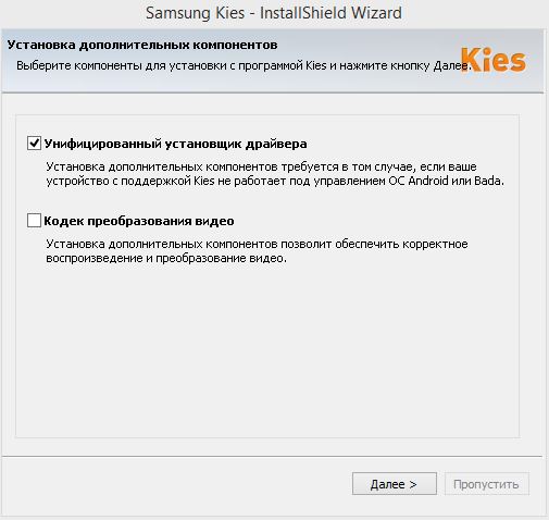 1 - выбор кодека при установке Samsung Kies