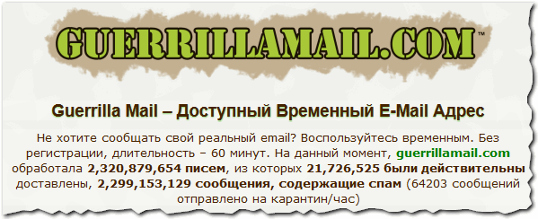 . 5. Guerrilla Mail