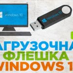 Восстановить Windows 10 с помощью флешки