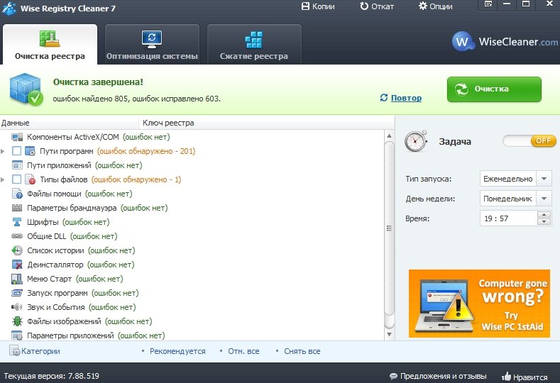 Wise Registry Cleaner. WISECLEANER. Jinn Live Wise чистка реестра инструкция. Чистить ошибки