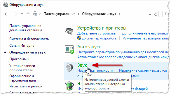 Включи управление звуком. Устройства для громкости звука на ноутбуке. Вкладка оборудование и звук. В панели управления звуком нет динамиков. Включить громкость.