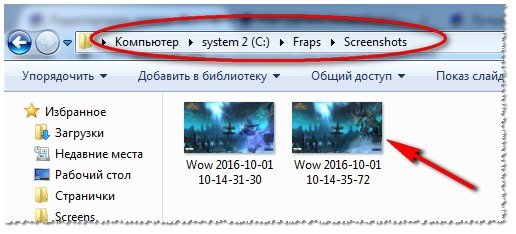 Скриншоты в папке с Фрапс