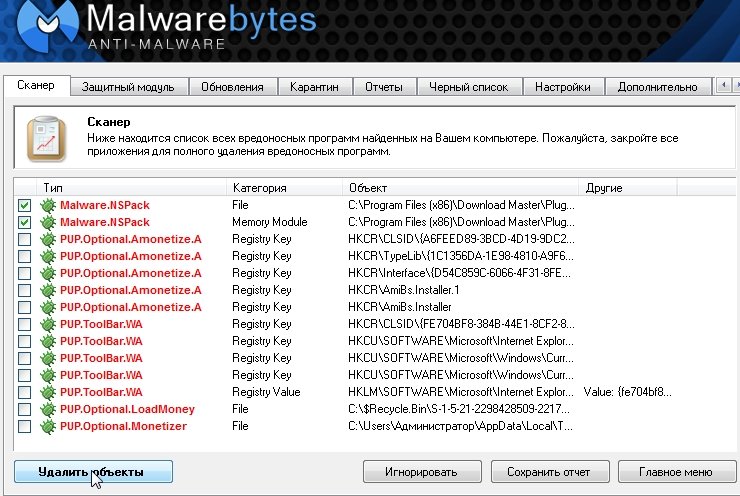 Mailwarebytes - удаление вирусов