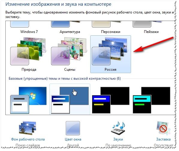 Рис. 2. Выбранная тема в Windows 7