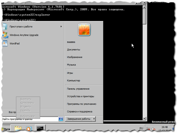 Рис. 5. Windows 7 безопасный режим с поддержкой командной строки.