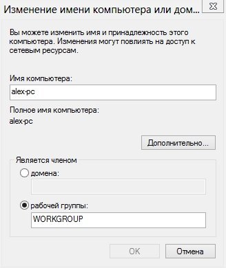 2014-01-12 20_12_09-Изменение имени компьютера или домена