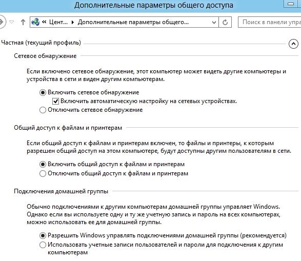 2014-01-12 20_20_13-Дополнительные параметры общего доступа