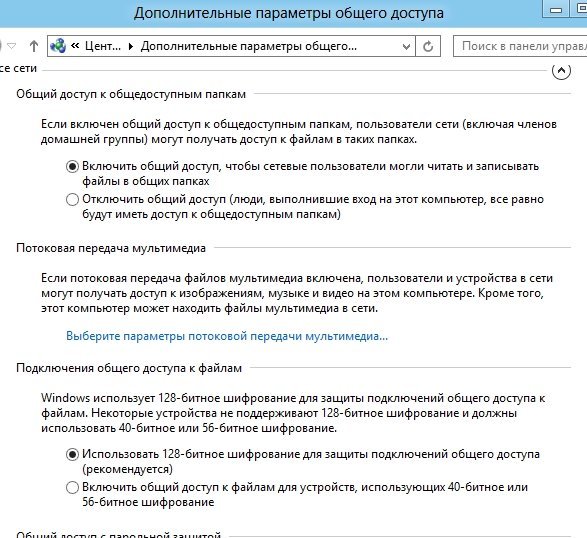 2014-01-12 20_21_20-Дополнительные параметры общего доступа
