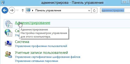 2014-01-12 21_32_03-администрирова - Панель управления
