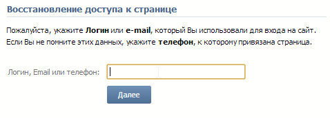 2014-01-14 22_43_29-Восстановление доступа к странице _ ВКонтакте