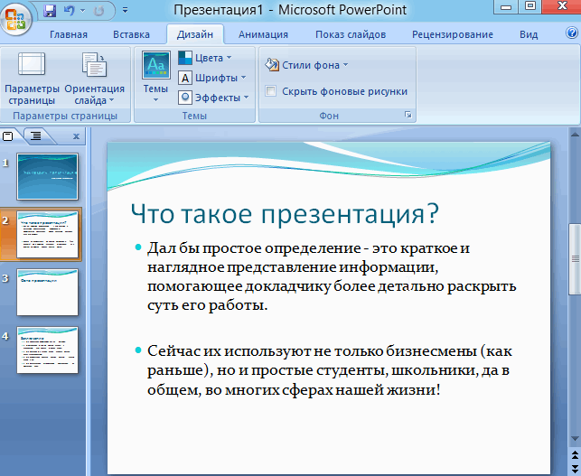 Где делать презентацию на ноутбуке. Как сделатьпризентацию. Какстделатприз-интатсию. Как сделать презентацию. Какмсделать презентацию.