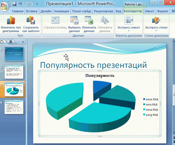 2014-01-19 23_21_38-Microsoft PowerPoint - [Презентация1]
