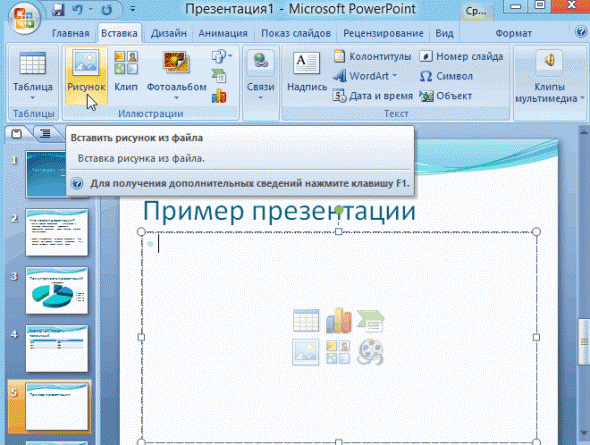 2014-01-19 23_37_25-Microsoft PowerPoint - [Презентация1]