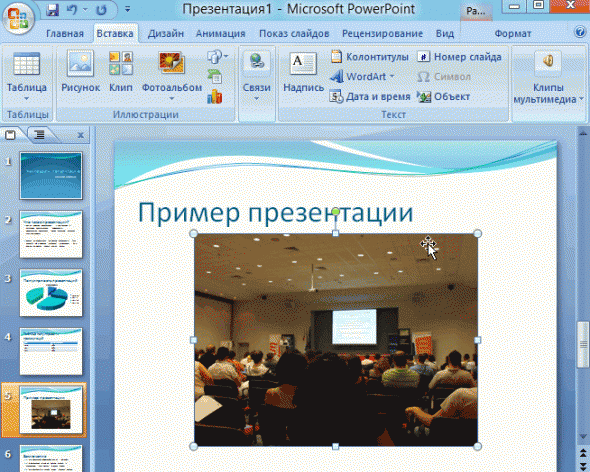 2014-01-19 23_37_58-Microsoft PowerPoint - [Презентация1]