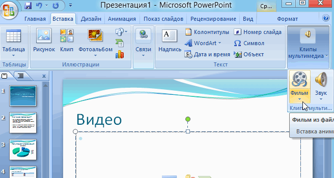 Как из word сделать презентацию в powerpoint