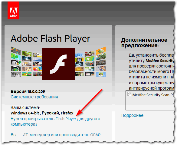 Как скачать и установить Adobe Flash Player