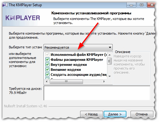 Рис. 7. The KMPlayer Setup (установка).