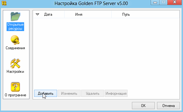 2014 02 15 12 34 00 Nastroyka Golden FTP Server v5.00