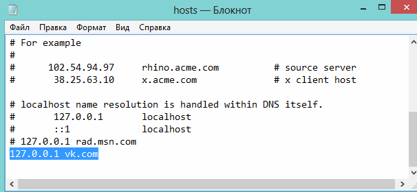 2014-03-22 08_59_42-hosts — Блокнот