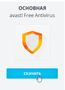 2014-03-22 18_18_18-AVAST 2014 _ Free Antivirus - Скачать антивирус бесплатно