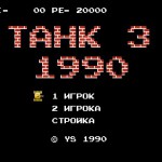 Tank 1990