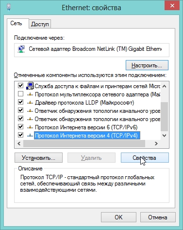 2014-04-06 10_46_11-Ethernet_ свойства