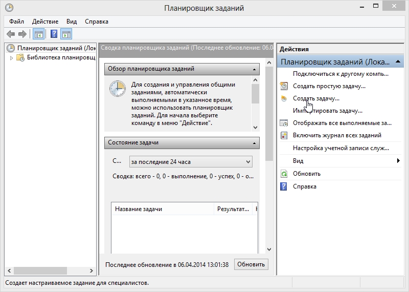 2014-04-06 13_01_55-Планировщик заданий
