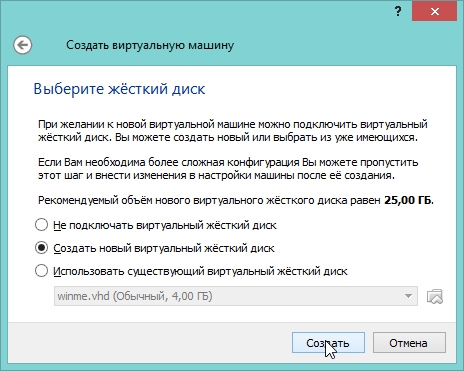 2014 04 10 06 44 07 Sozdat virtualnuyu mashinu
