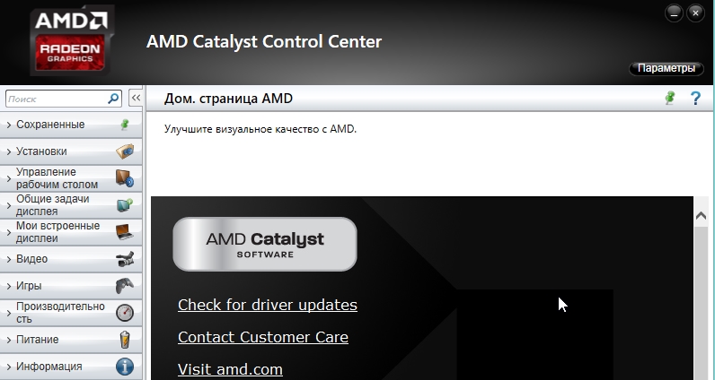 2014-04-18 09_42_07-AMD Catalyst Control Center