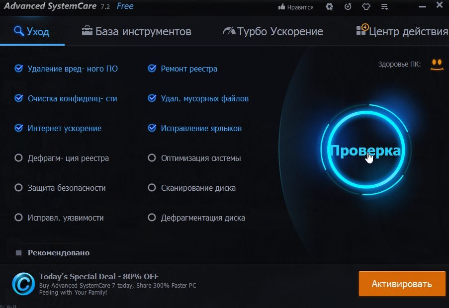 Интерфейс Advanced SystemCare 7