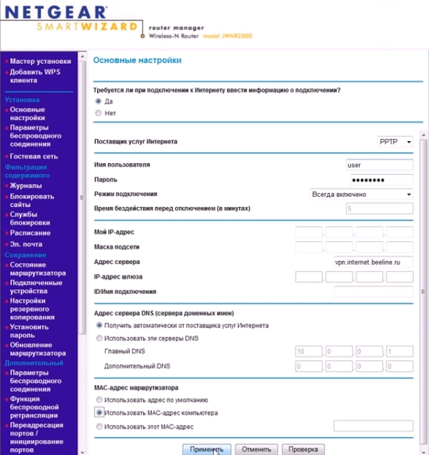 Пошаговая настройка Wi-Fi роутера NETGEAR JWNR2000