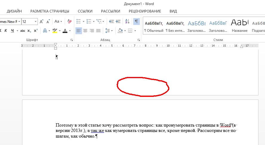 Как поменять местами страницы в word