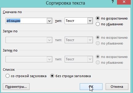 2014-05-04 09_36_25-Сортировка текста