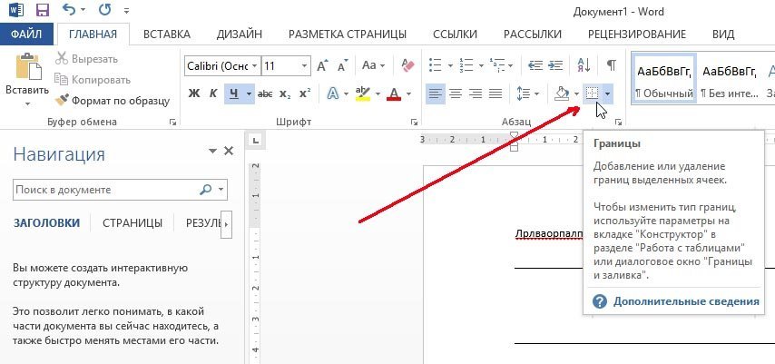 Как сделать подчеркивание без текста в Word