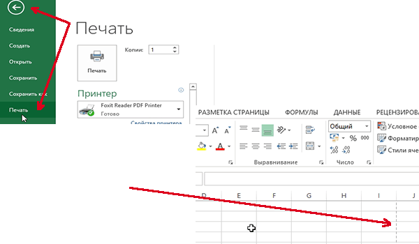 Режим печати в Excel.