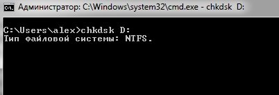 2014-09-07 18_01_50-Администратор_ C__Windows_system32_cmd.exe - chkdsk  D_