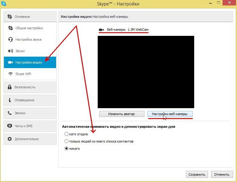 Skype - Настройки веб-камеры
