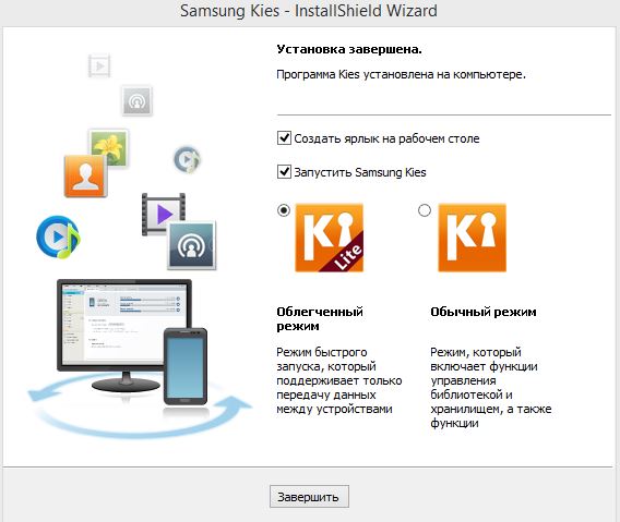 2 - завершение установки Samsung Kies