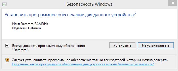 5-соглашение на установку драйвера-Безопасность Windows
