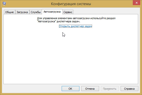 autozagruzka-windows-8-Конфигурация-системы