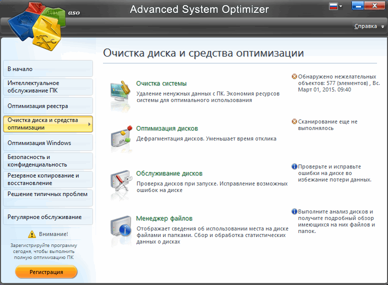 2015-03-01 09_43_34-Advanced System Optimizer