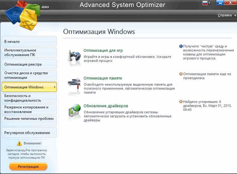 2015-03-01 09_43_41-Advanced System Optimizer